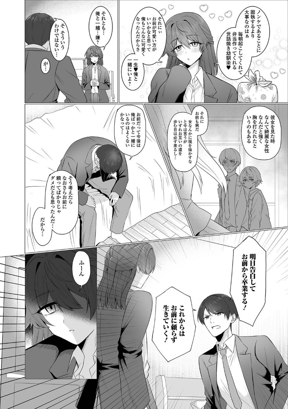 月刊Web男の娘・れくしょんッ!S Vol.111 8 ページ目