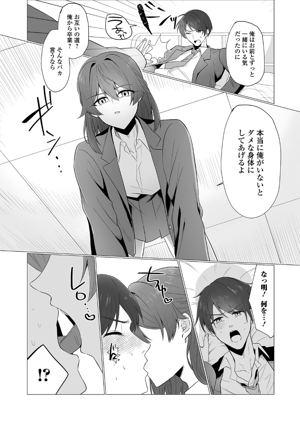 月刊Web男の娘・れくしょんッ!S Vol.111 9 ページ目