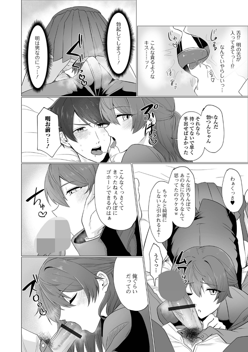 月刊Web男の娘・れくしょんッ!S Vol.111 10 ページ目