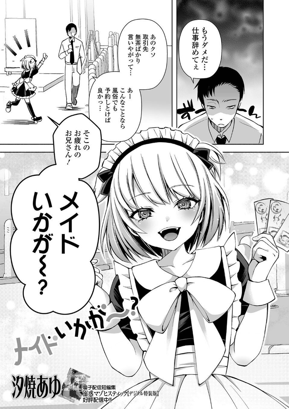 月刊Web男の娘・れくしょんッ!S Vol.111 11 ページ目