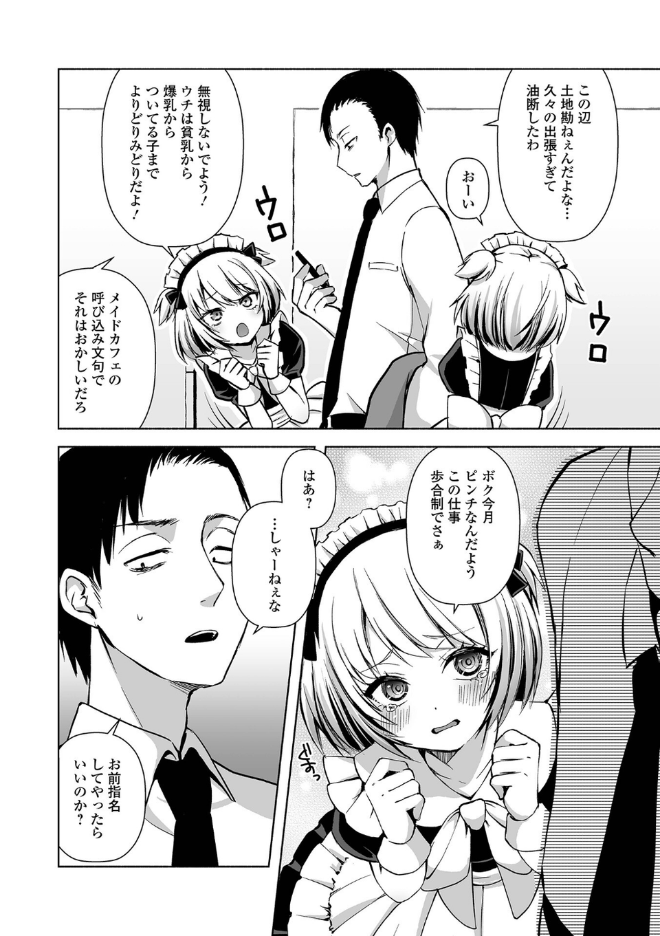 月刊Web男の娘・れくしょんッ!S Vol.111 12 ページ目