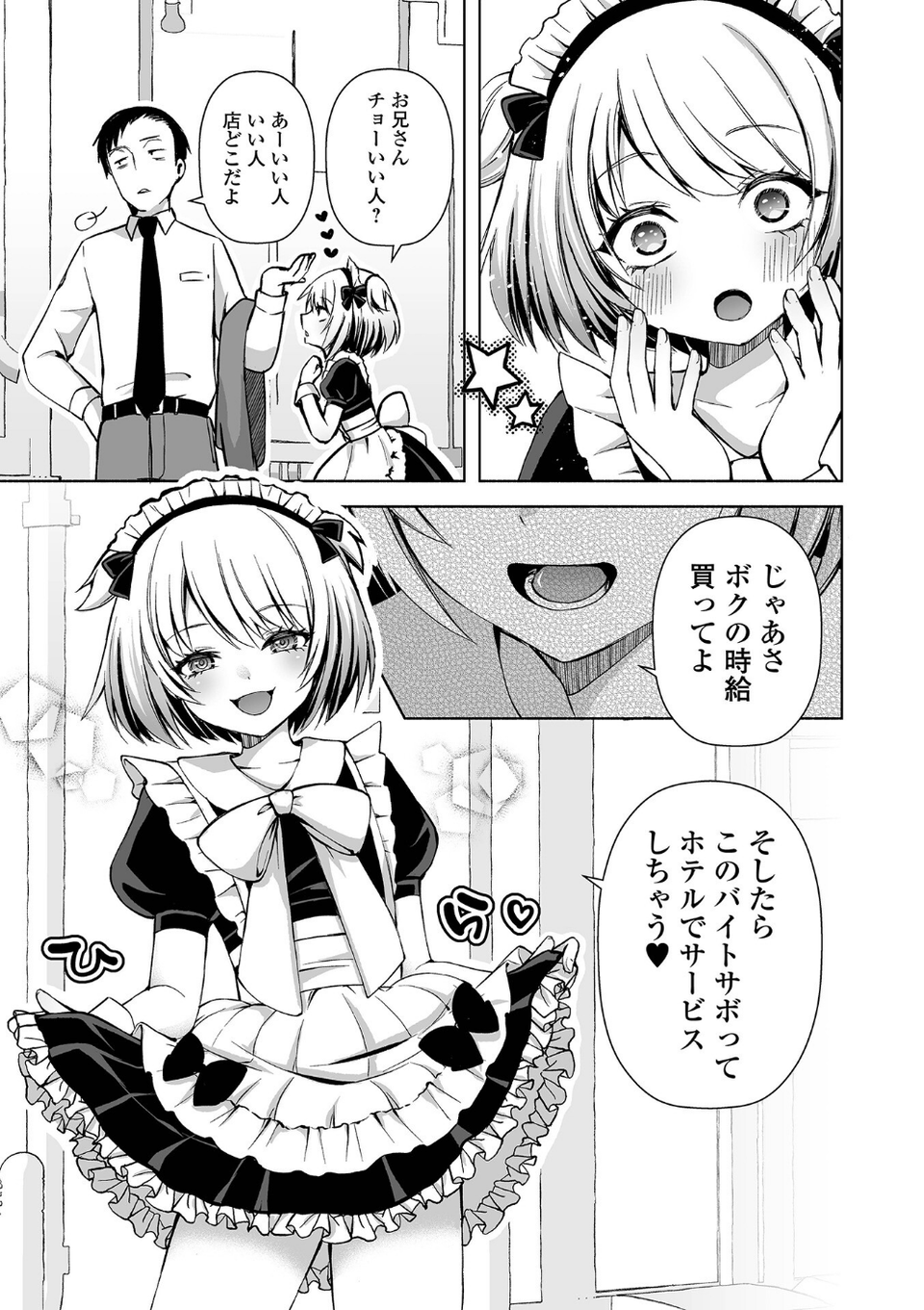 月刊Web男の娘・れくしょんッ!S Vol.111 13 ページ目