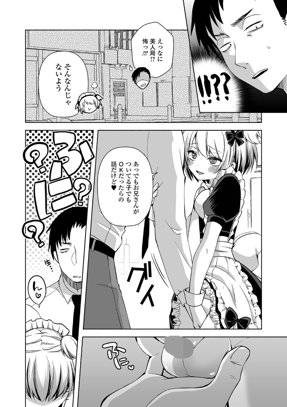 月刊Web男の娘・れくしょんッ!S Vol.111 14 ページ目