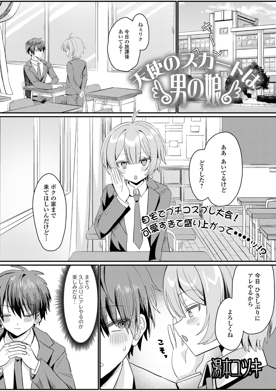 月刊Web男の娘・れくしょんッ!S Vol.111 15 ページ目