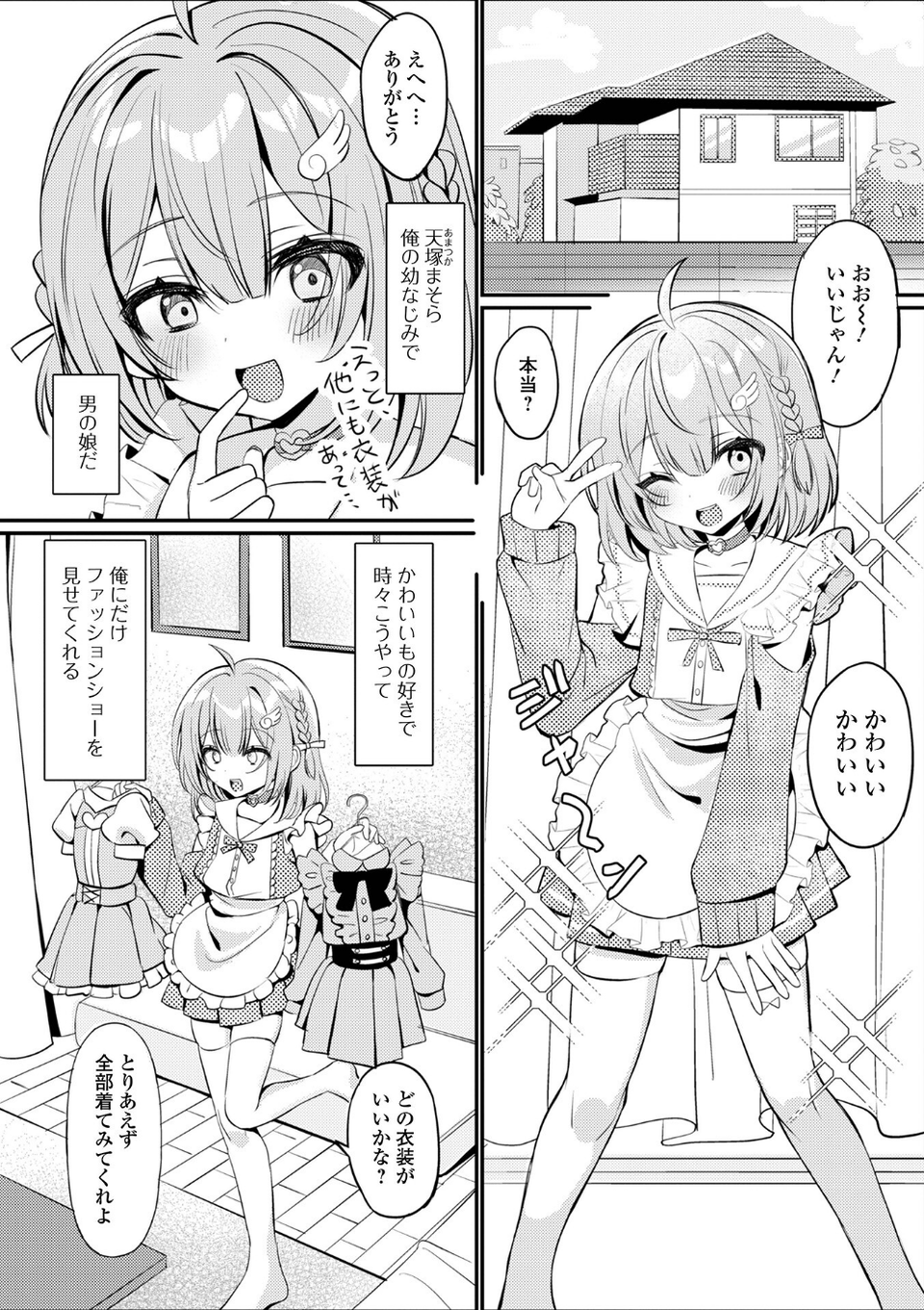 月刊Web男の娘・れくしょんッ!S Vol.111 16 ページ目