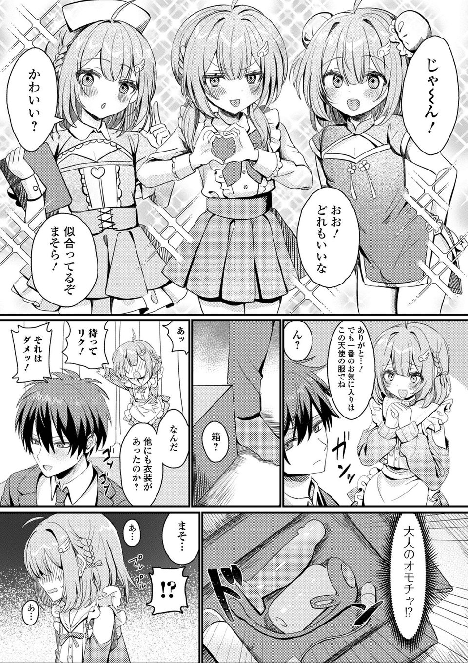 月刊Web男の娘・れくしょんッ!S Vol.111 17 ページ目