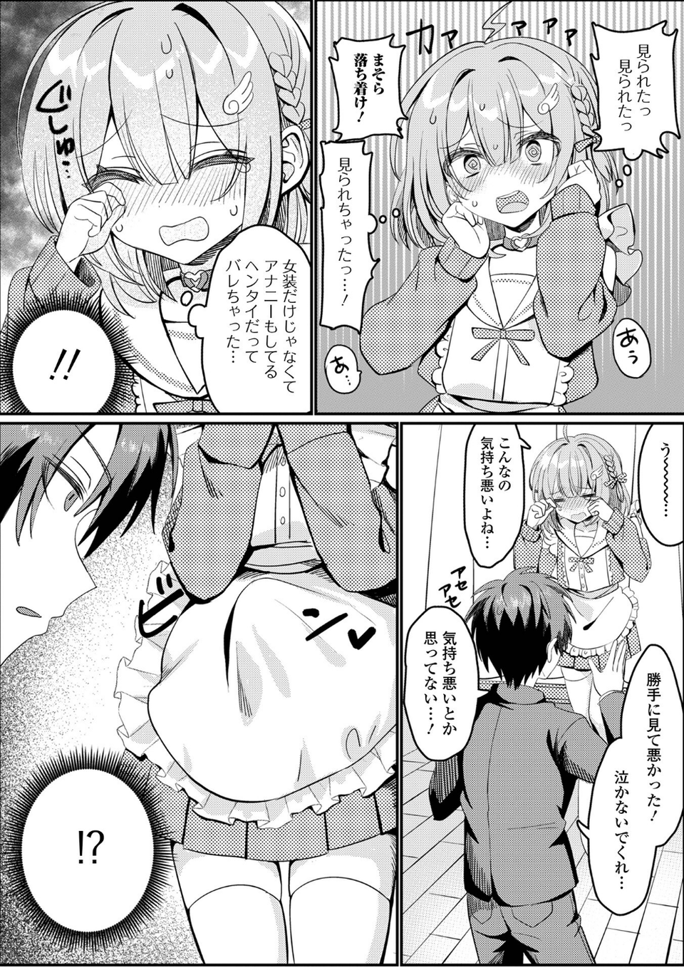月刊Web男の娘・れくしょんッ!S Vol.111 18 ページ目