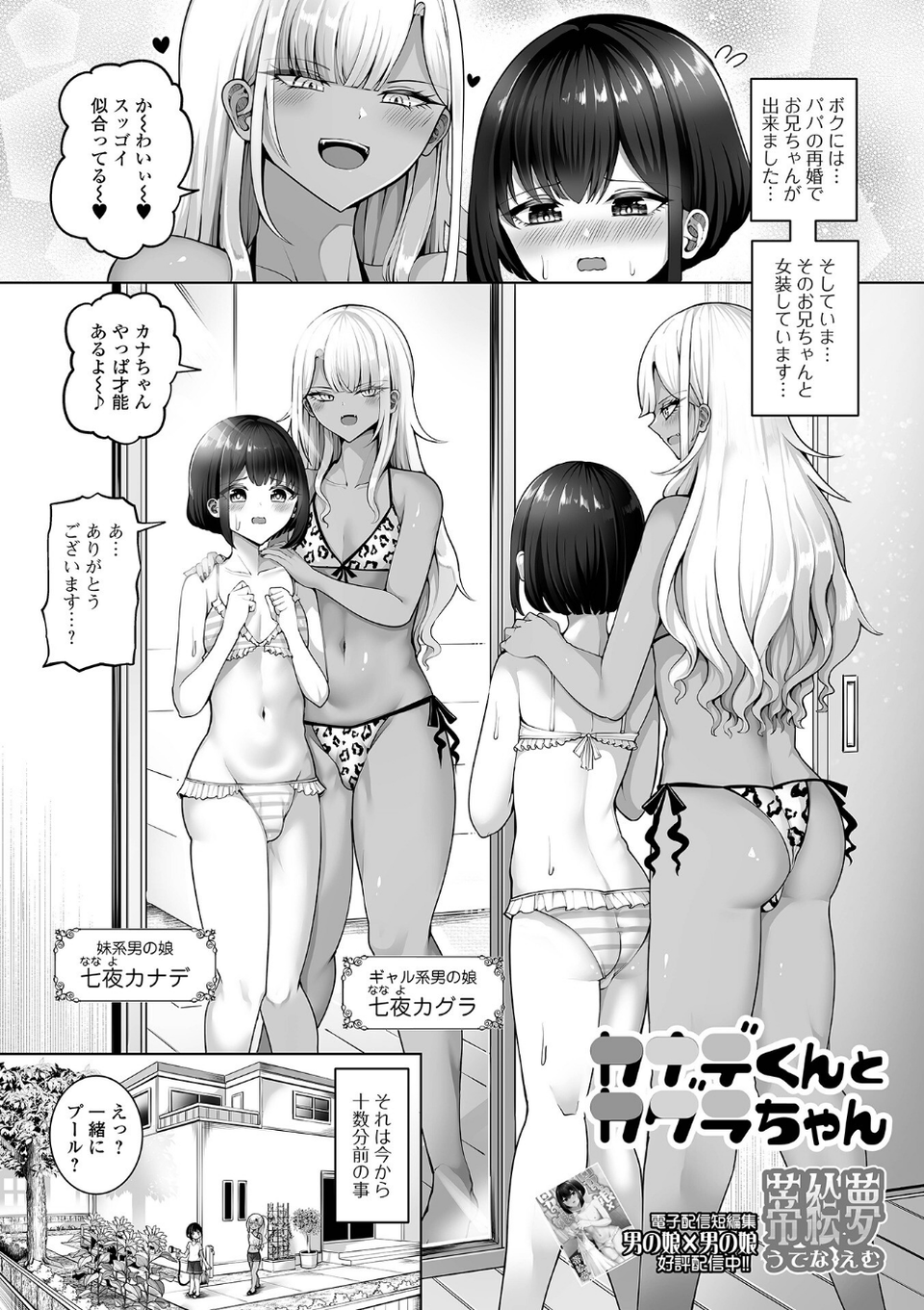 月刊Web男の娘・れくしょんッ!S Vol.111 19 ページ目