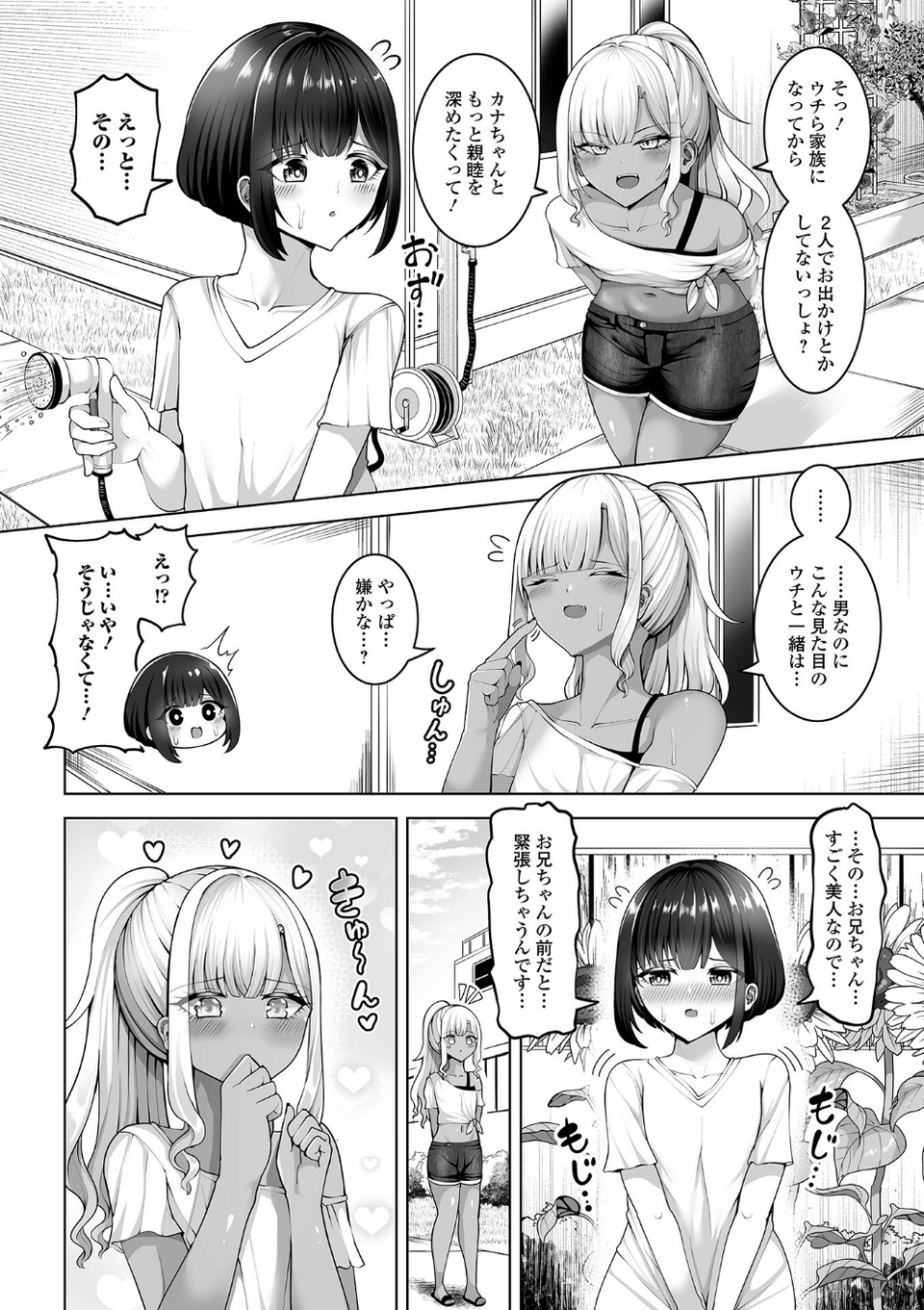 月刊Web男の娘・れくしょんッ!S Vol.111 20 ページ目