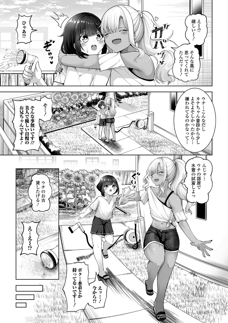 月刊Web男の娘・れくしょんッ!S Vol.111 21 ページ目
