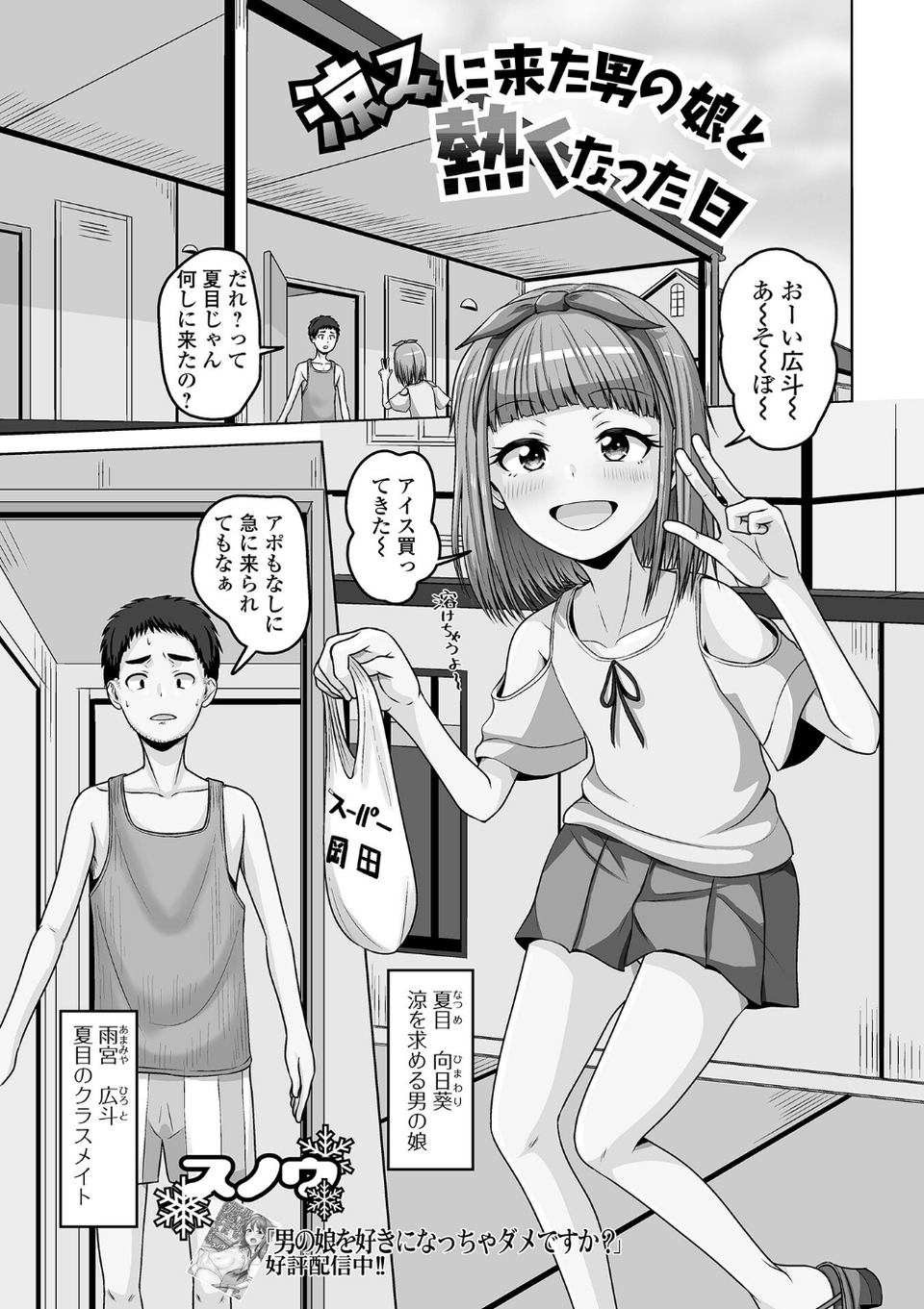 月刊Web男の娘・れくしょんッ!S Vol.111 23 ページ目