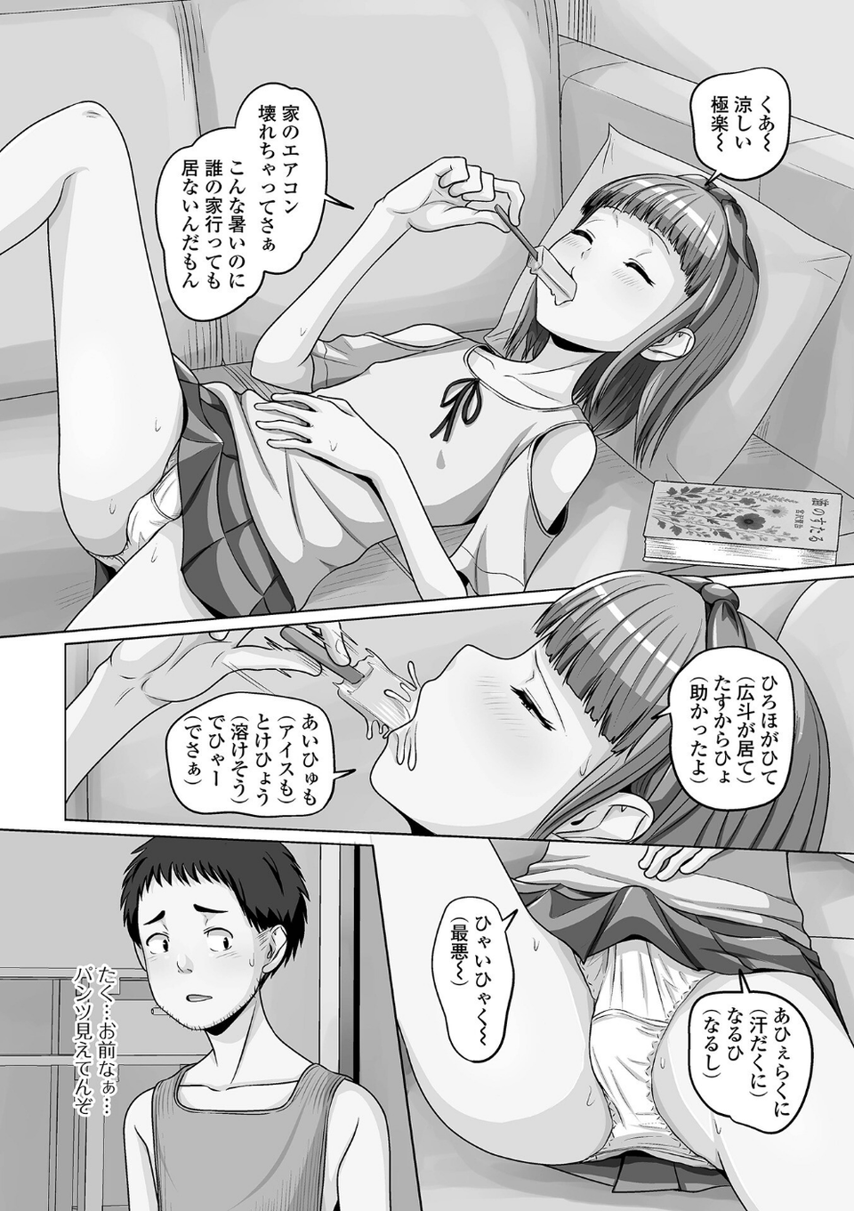 月刊Web男の娘・れくしょんッ!S Vol.111 24 ページ目