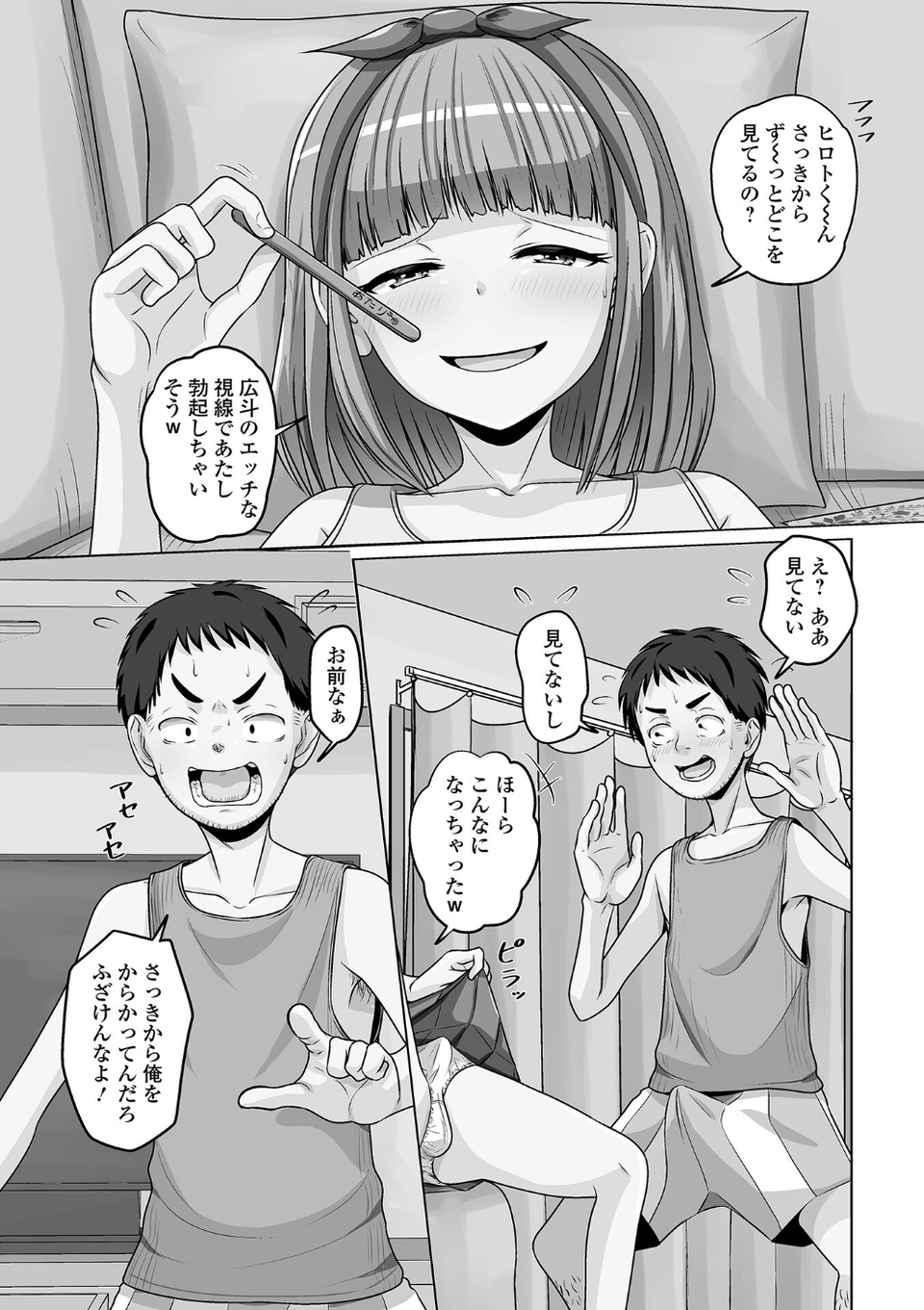 月刊Web男の娘・れくしょんッ!S Vol.111 25 ページ目