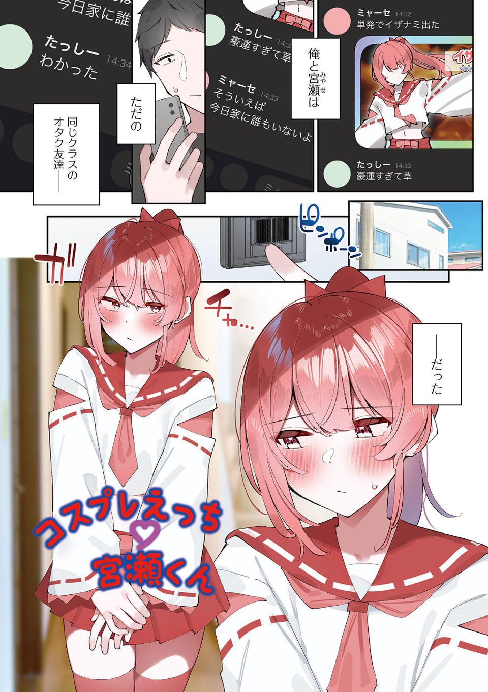 絶対快楽男の娘【デジタル特装版】 3 ページ目
