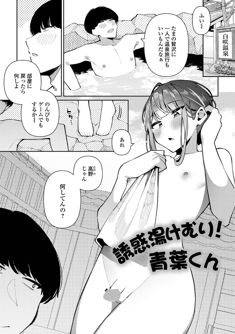 絶対快楽男の娘【デジタル特装版】 7 ページ目