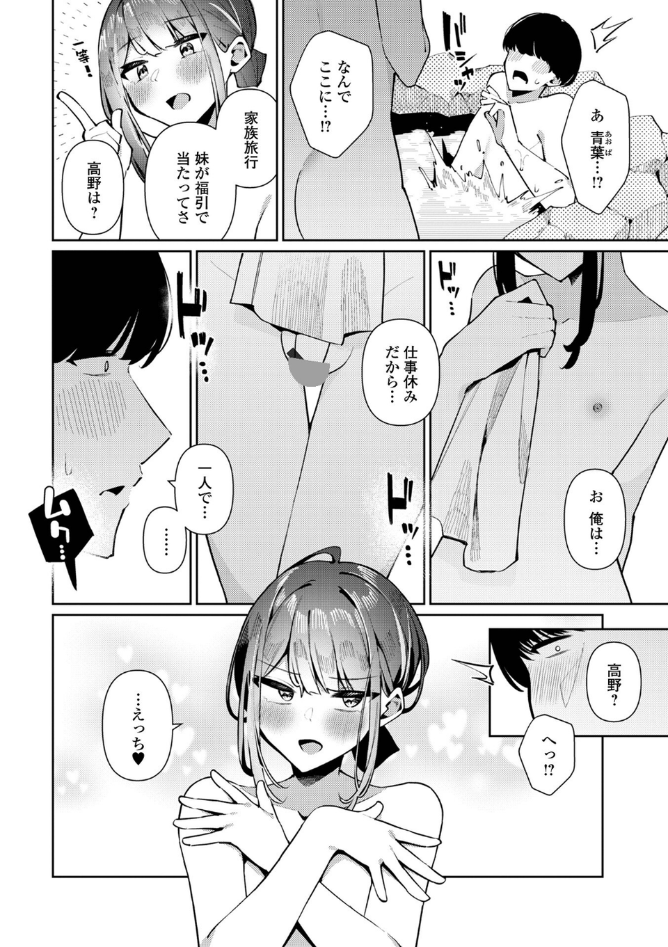 絶対快楽男の娘【デジタル特装版】 8 ページ目