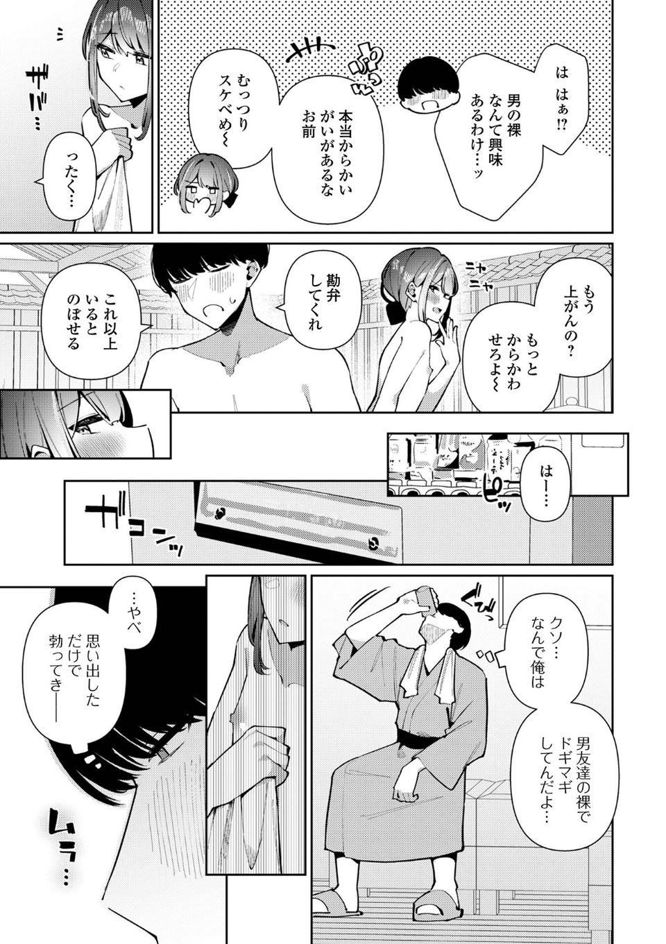 絶対快楽男の娘【デジタル特装版】 9 ページ目