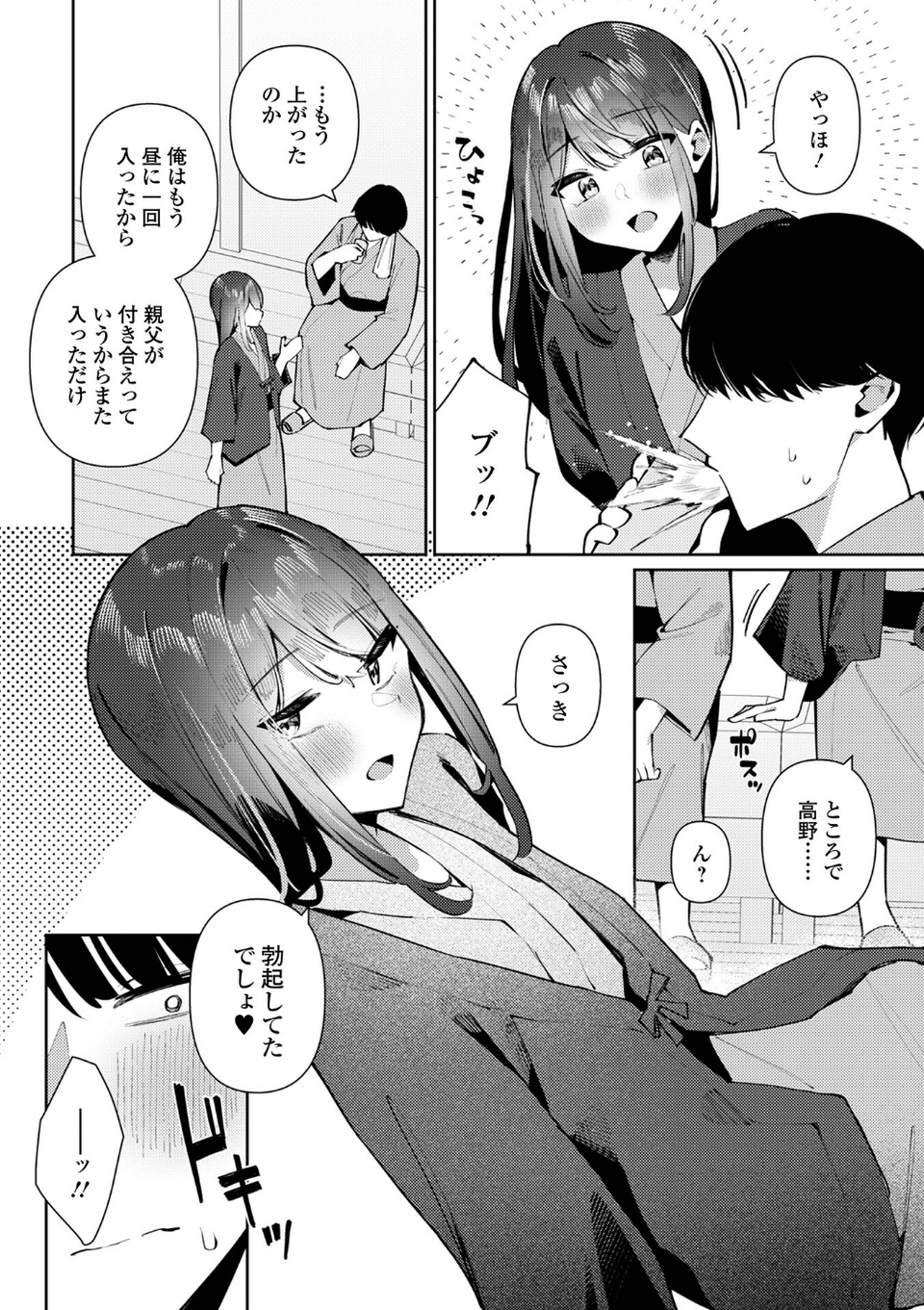 絶対快楽男の娘【デジタル特装版】 10 ページ目