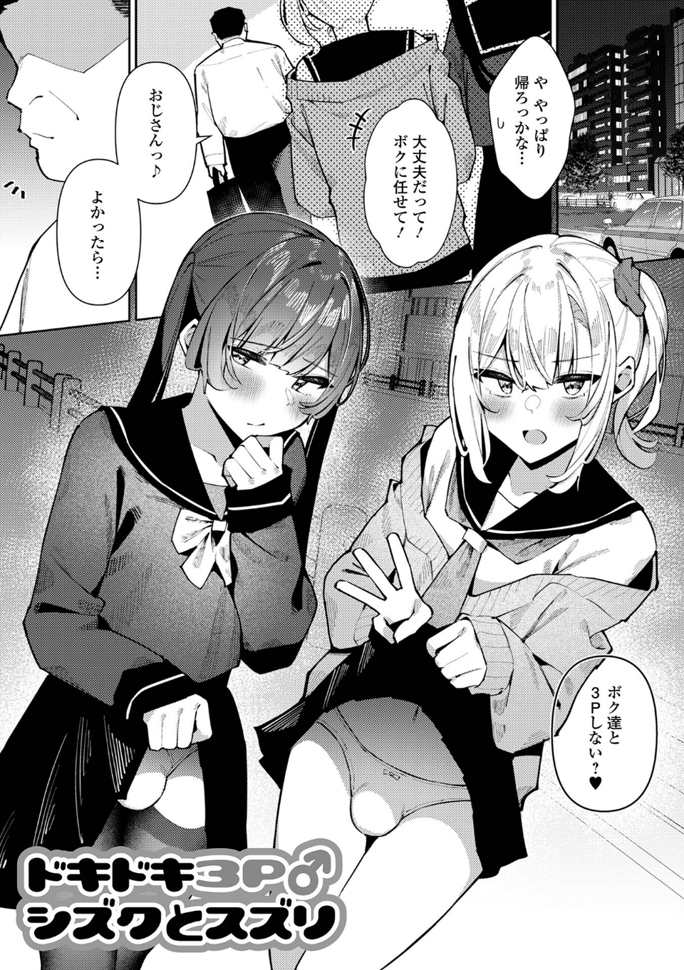 絶対快楽男の娘【デジタル特装版】 11 ページ目