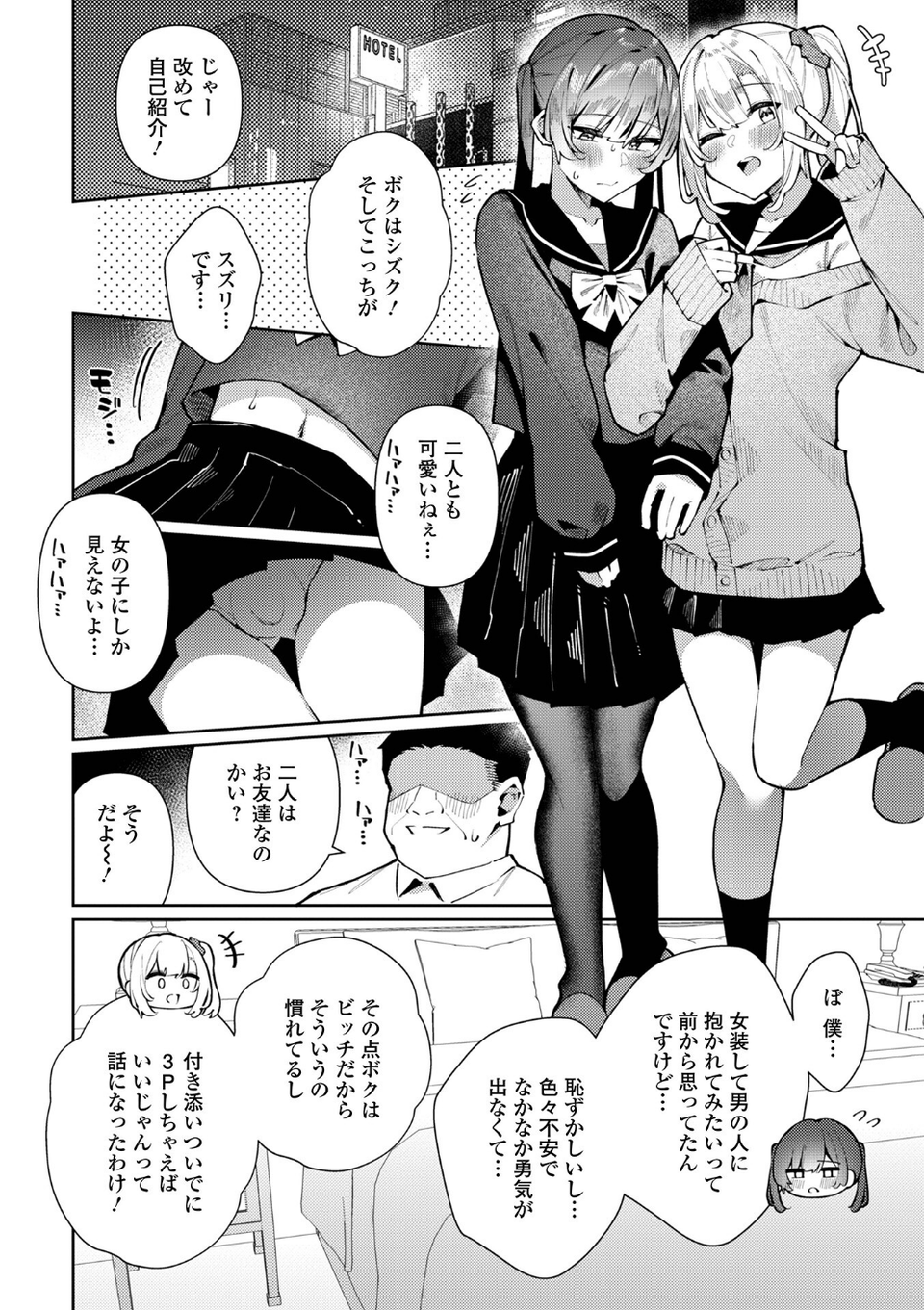 絶対快楽男の娘【デジタル特装版】 12 ページ目