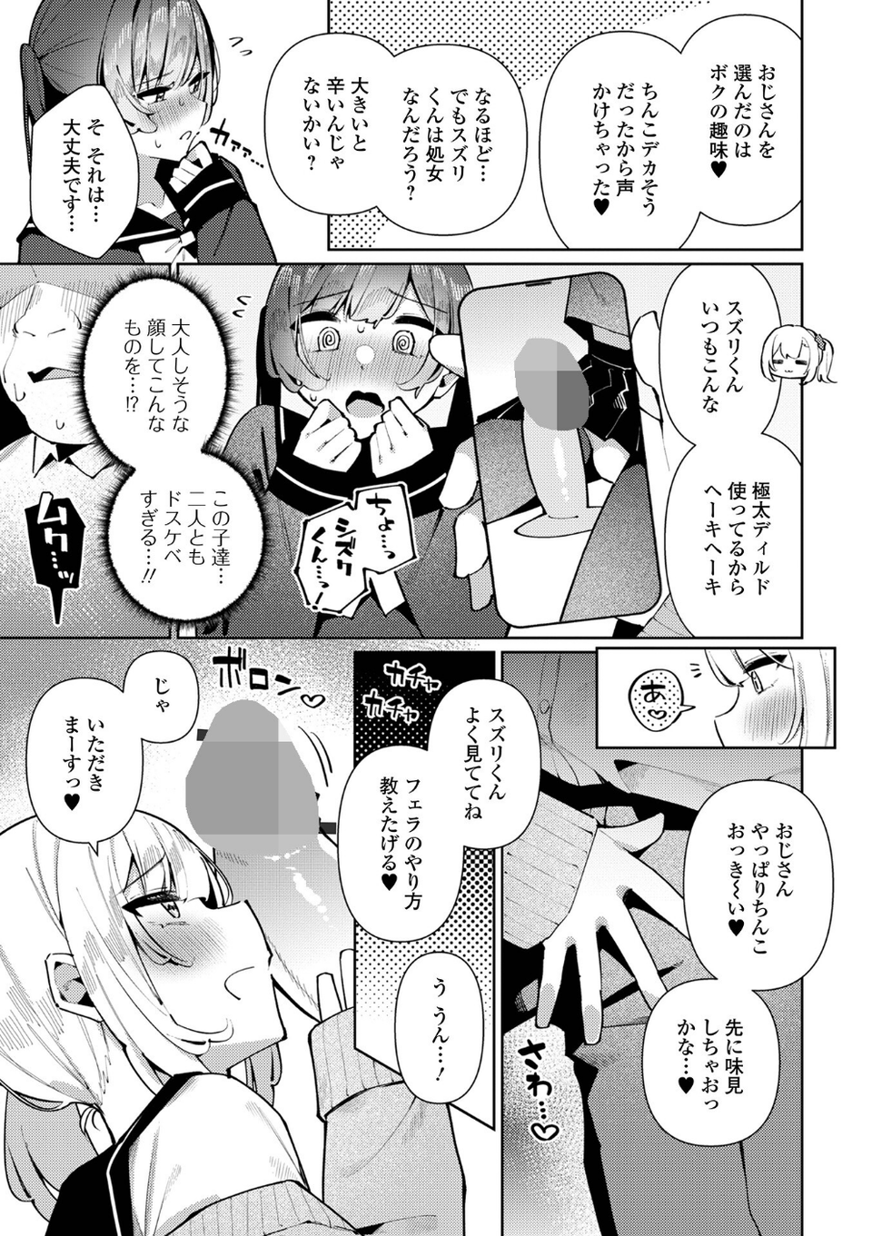 絶対快楽男の娘【デジタル特装版】 13 ページ目