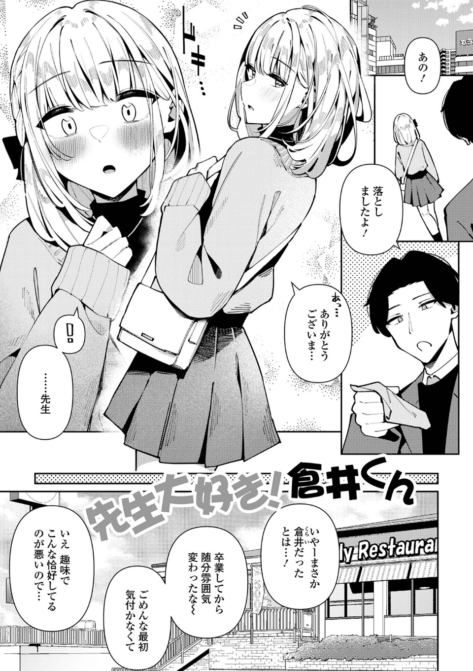絶対快楽男の娘【デジタル特装版】 15 ページ目