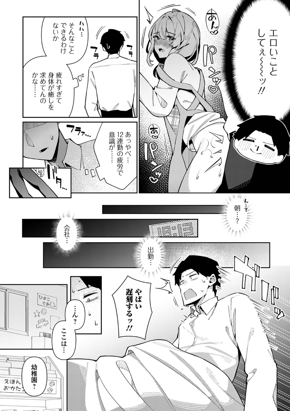 絶対快楽男の娘【デジタル特装版】 20 ページ目