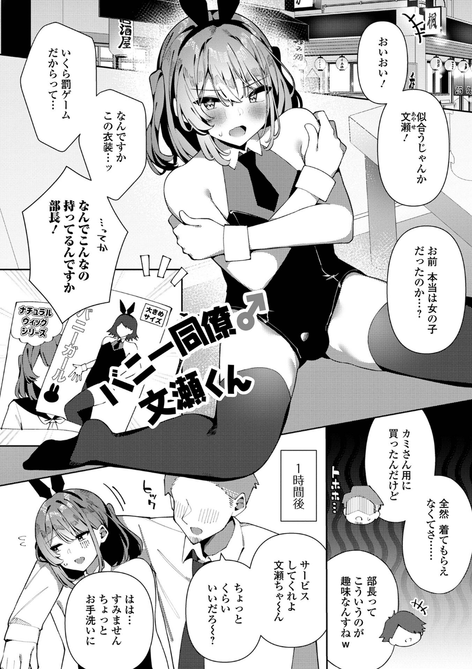 絶対快楽男の娘【デジタル特装版】 23 ページ目