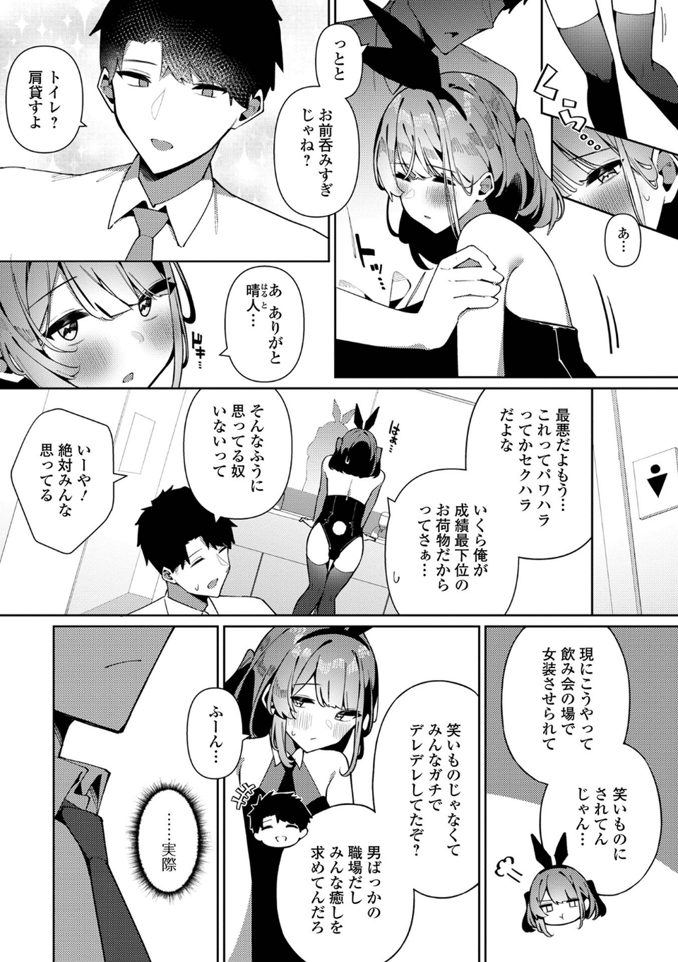 絶対快楽男の娘【デジタル特装版】 24 ページ目