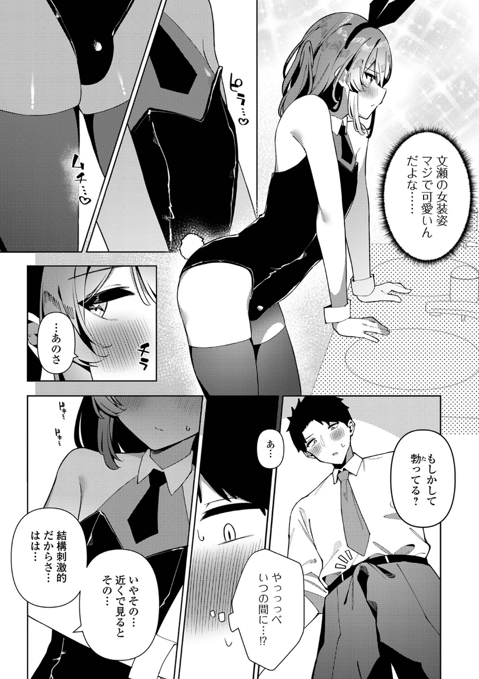 絶対快楽男の娘【デジタル特装版】 25 ページ目