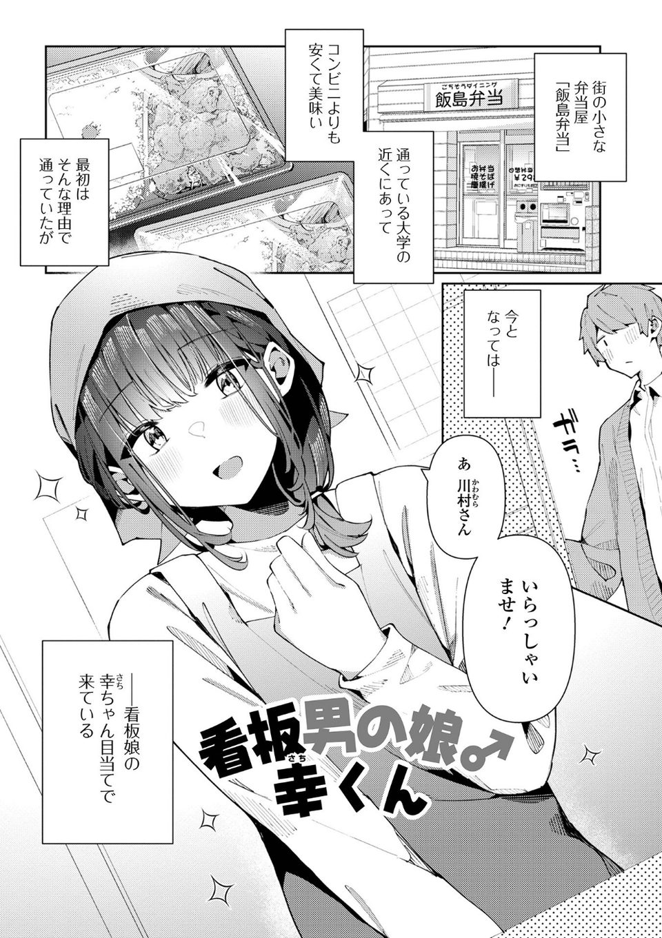 絶対快楽男の娘【デジタル特装版】 27 ページ目