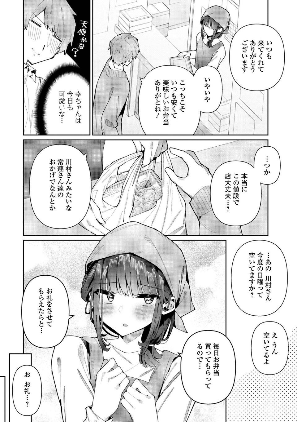 絶対快楽男の娘【デジタル特装版】 28 ページ目