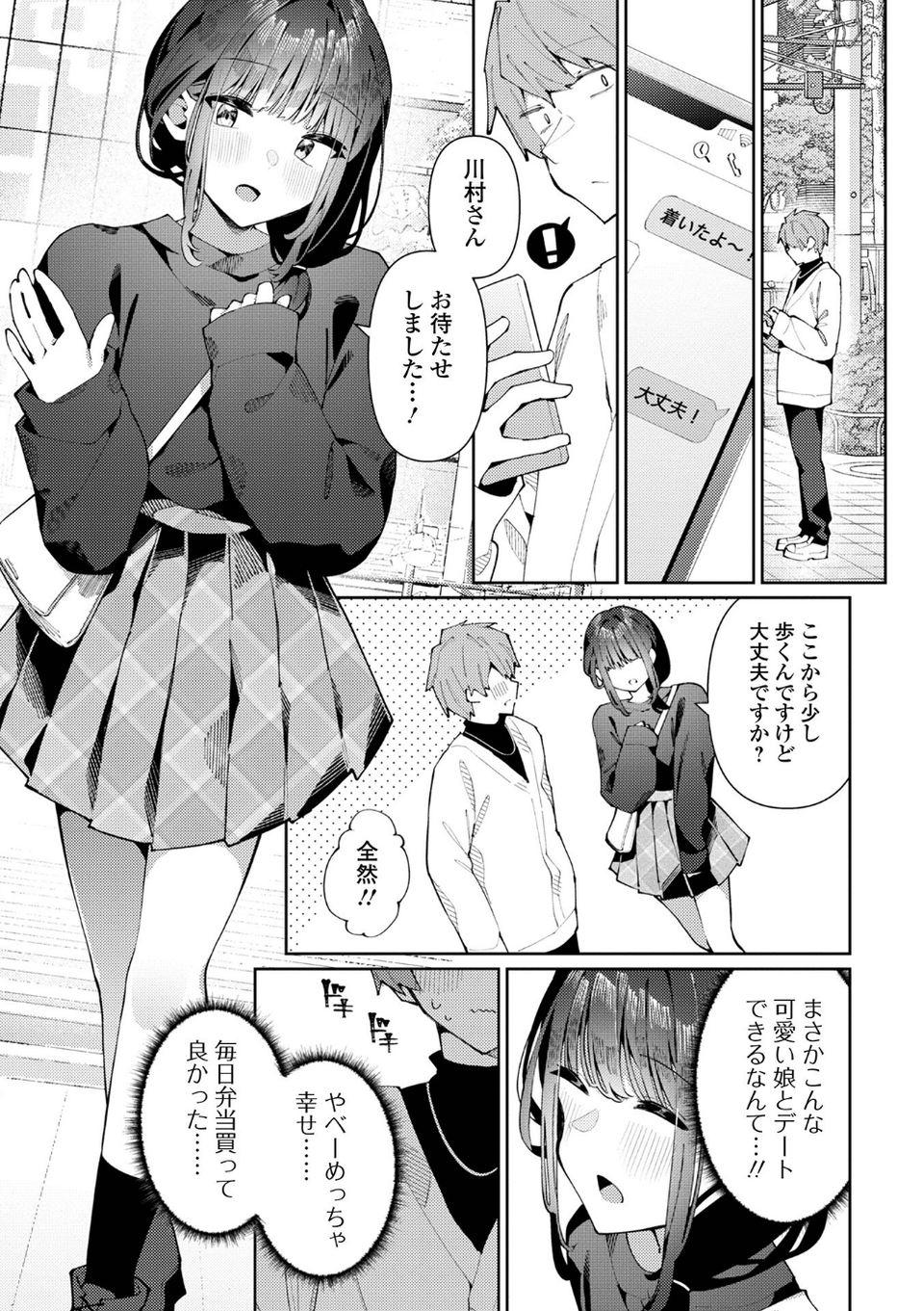 絶対快楽男の娘【デジタル特装版】 29 ページ目