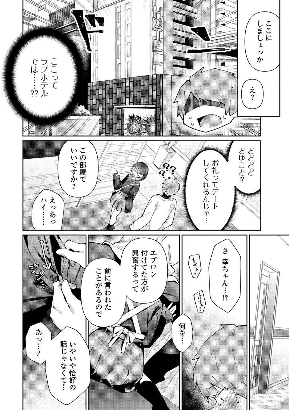 絶対快楽男の娘【デジタル特装版】 30 ページ目