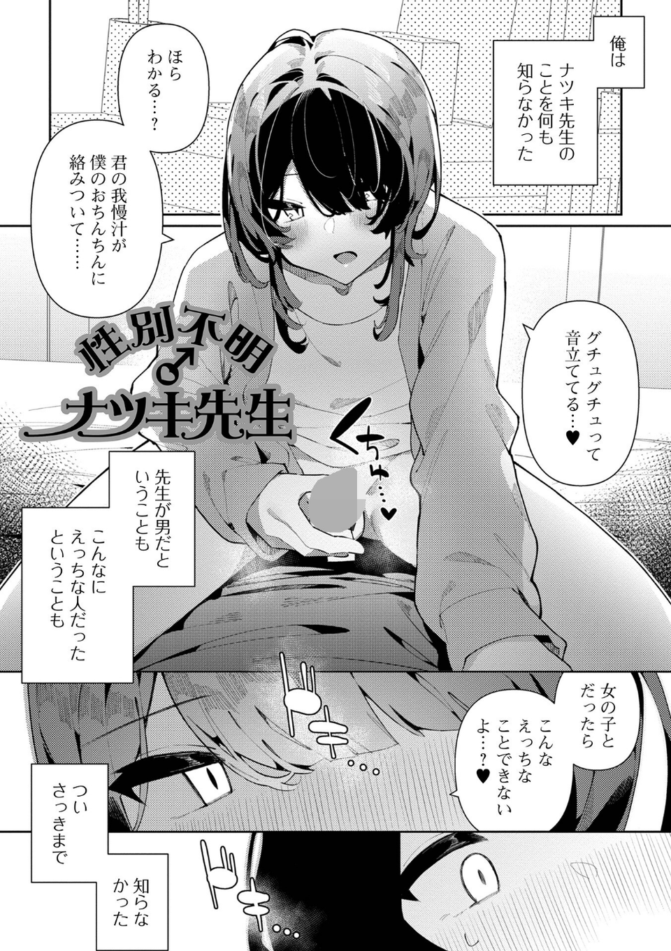 絶対快楽男の娘【デジタル特装版】 31 ページ目