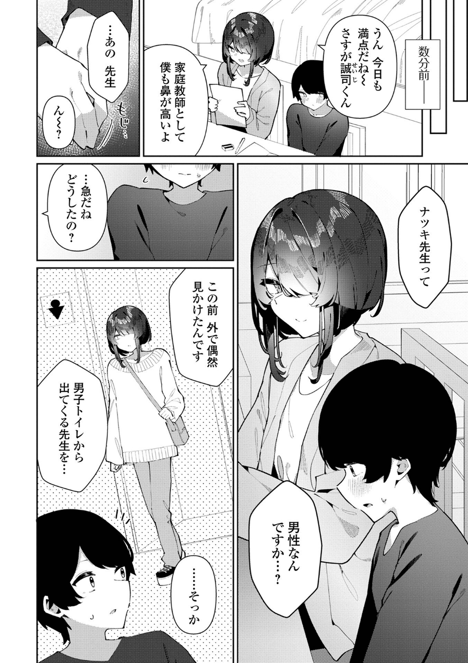 絶対快楽男の娘【デジタル特装版】 32 ページ目
