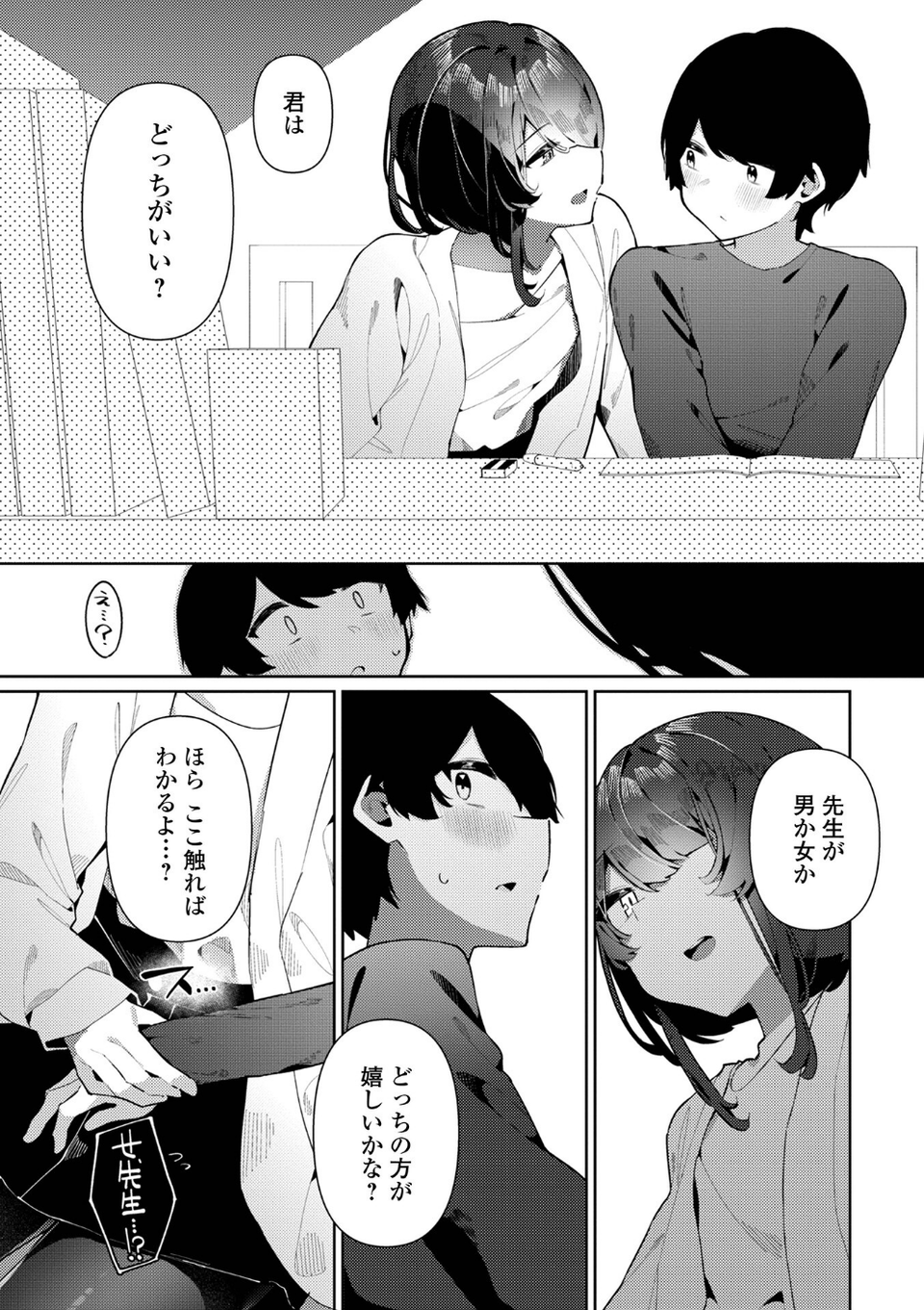 絶対快楽男の娘【デジタル特装版】 33 ページ目