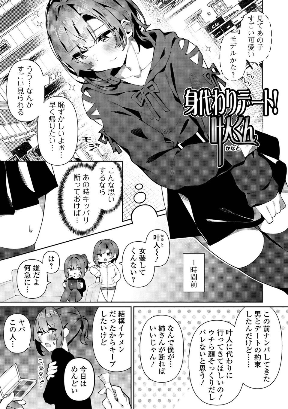 絶対快楽男の娘【デジタル特装版】 35 ページ目
