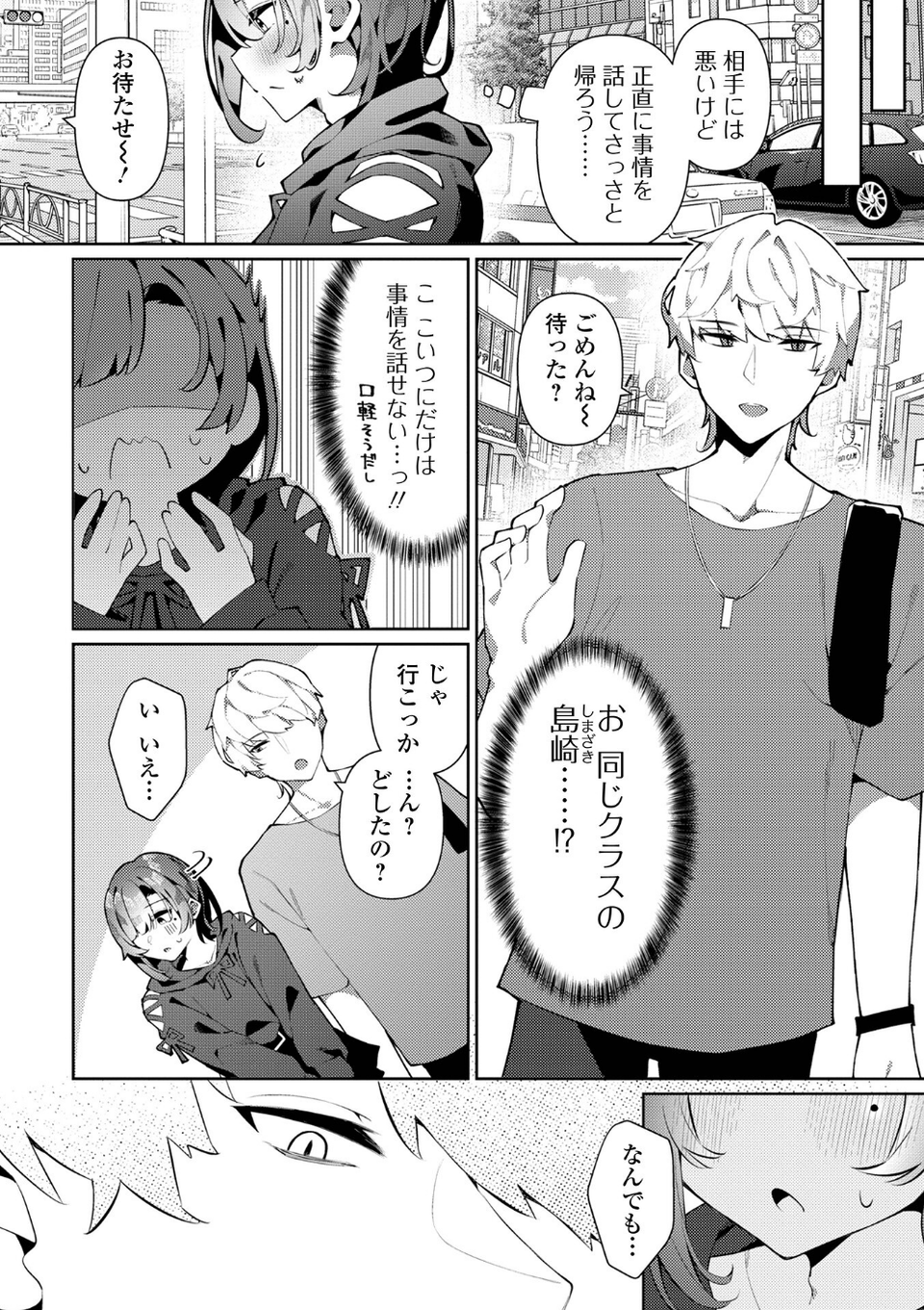 絶対快楽男の娘【デジタル特装版】 36 ページ目