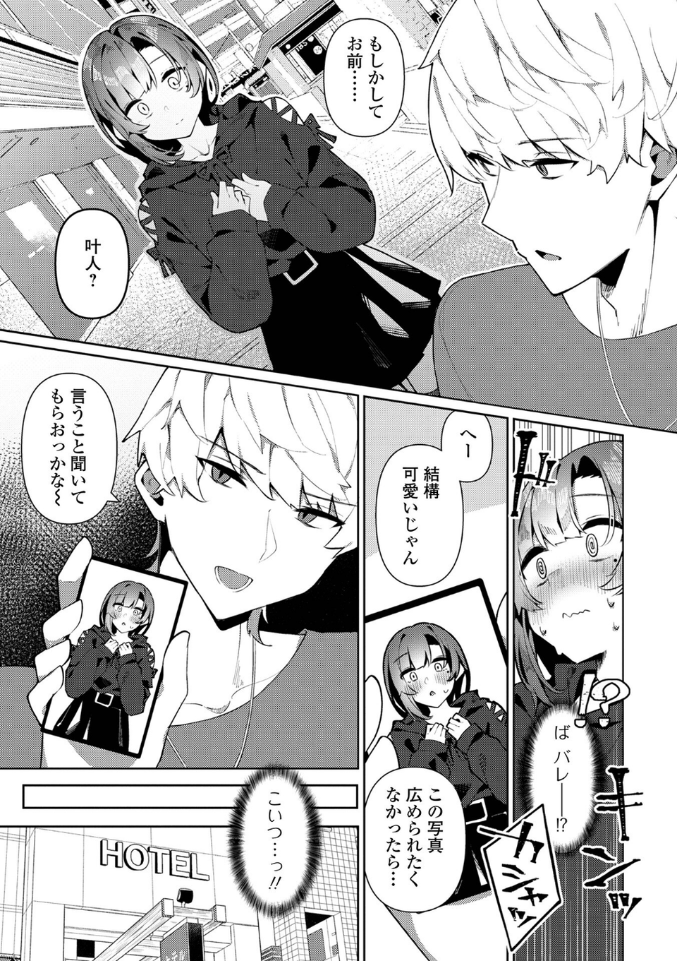 絶対快楽男の娘【デジタル特装版】 37 ページ目