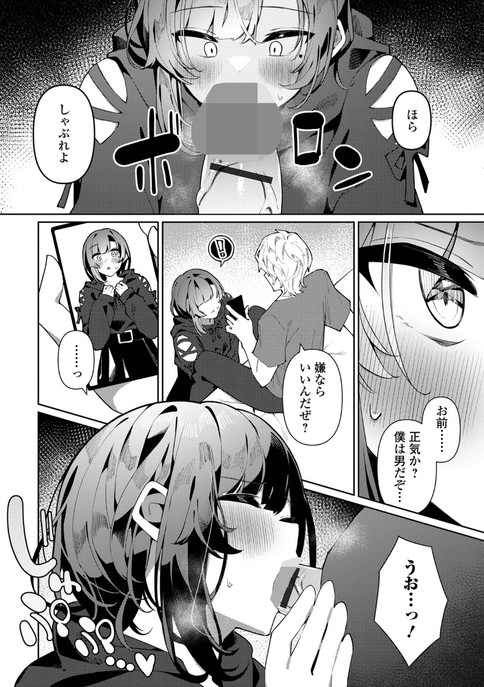 絶対快楽男の娘【デジタル特装版】 38 ページ目