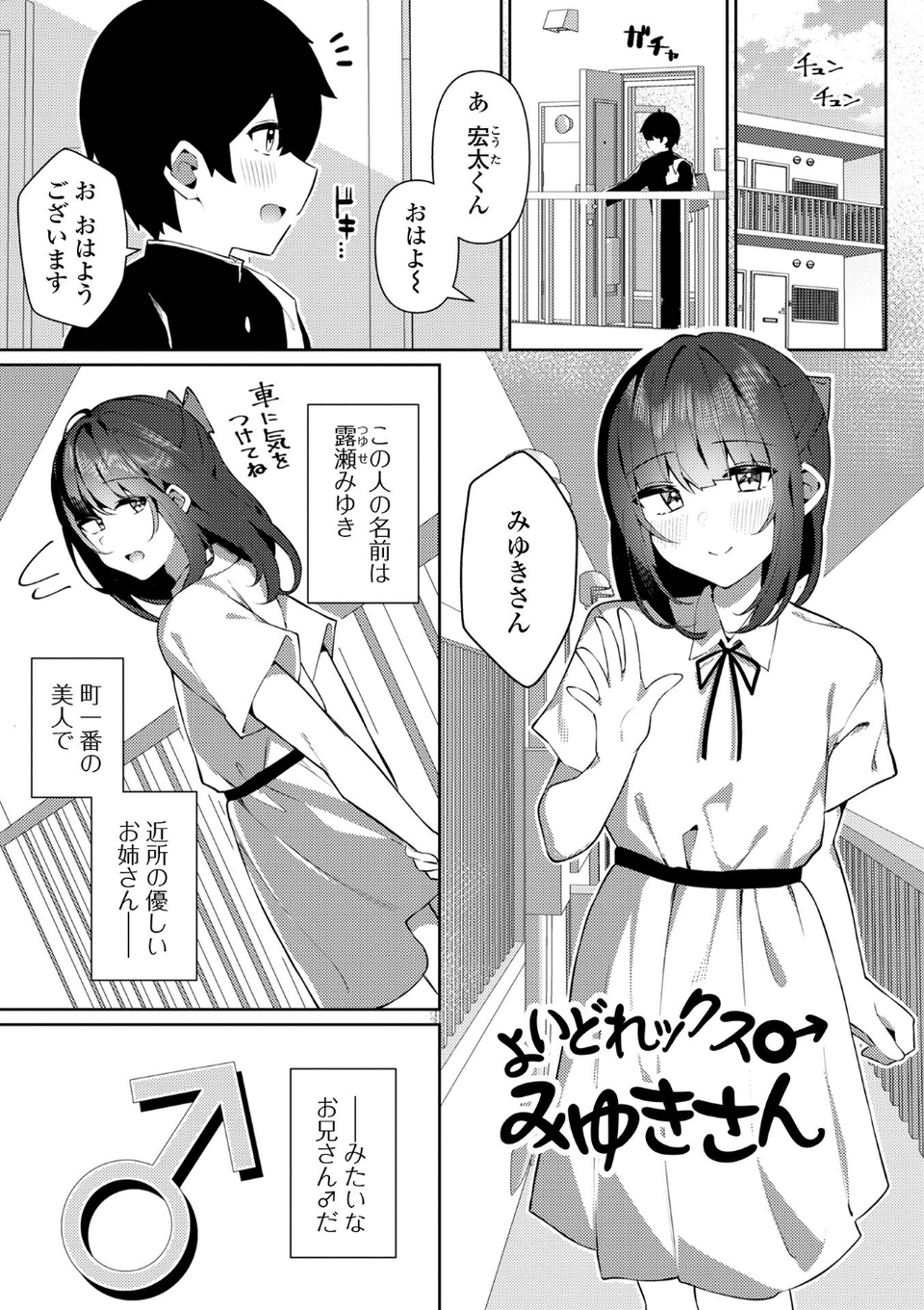 絶対快楽男の娘【デジタル特装版】 39 ページ目