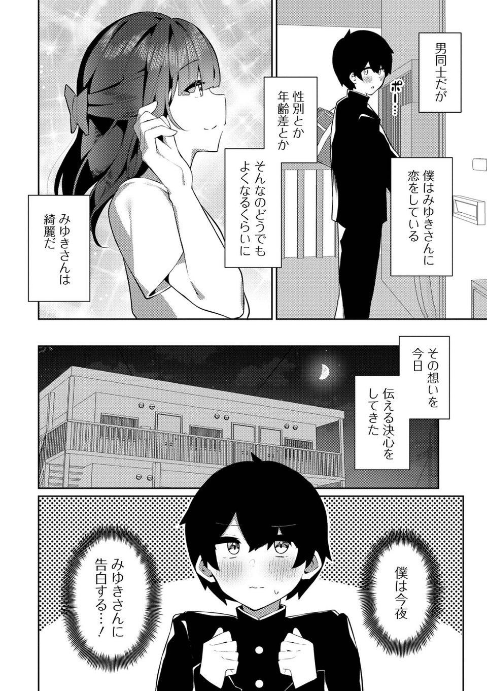 絶対快楽男の娘【デジタル特装版】 40 ページ目