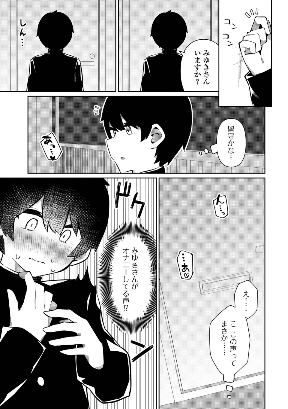 絶対快楽男の娘【デジタル特装版】 41 ページ目