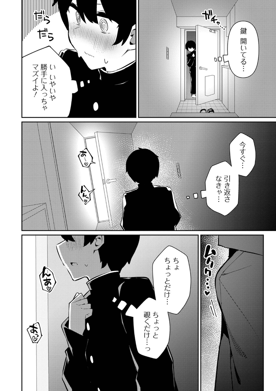 絶対快楽男の娘【デジタル特装版】 42 ページ目