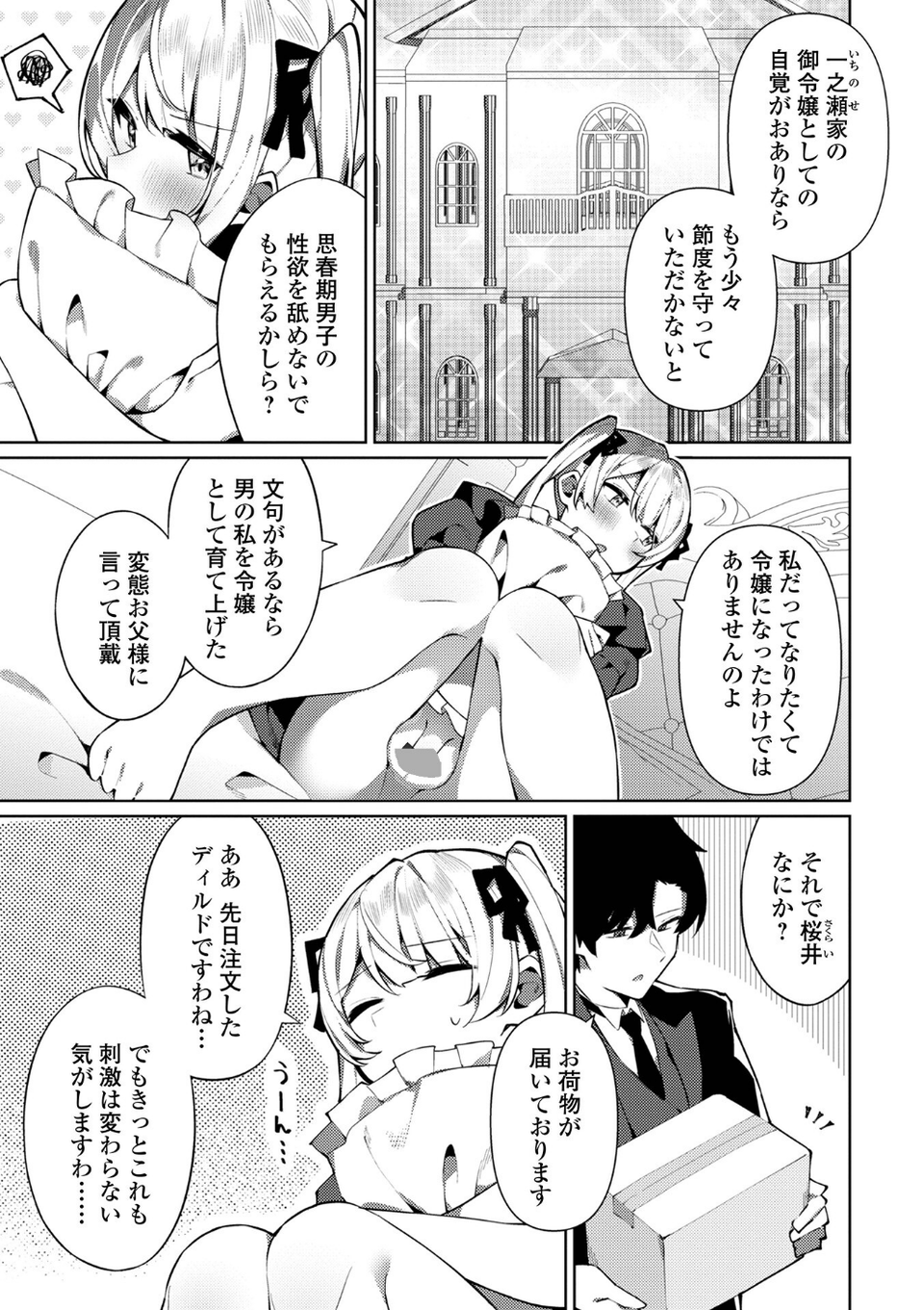 絶対快楽男の娘【デジタル特装版】 45 ページ目