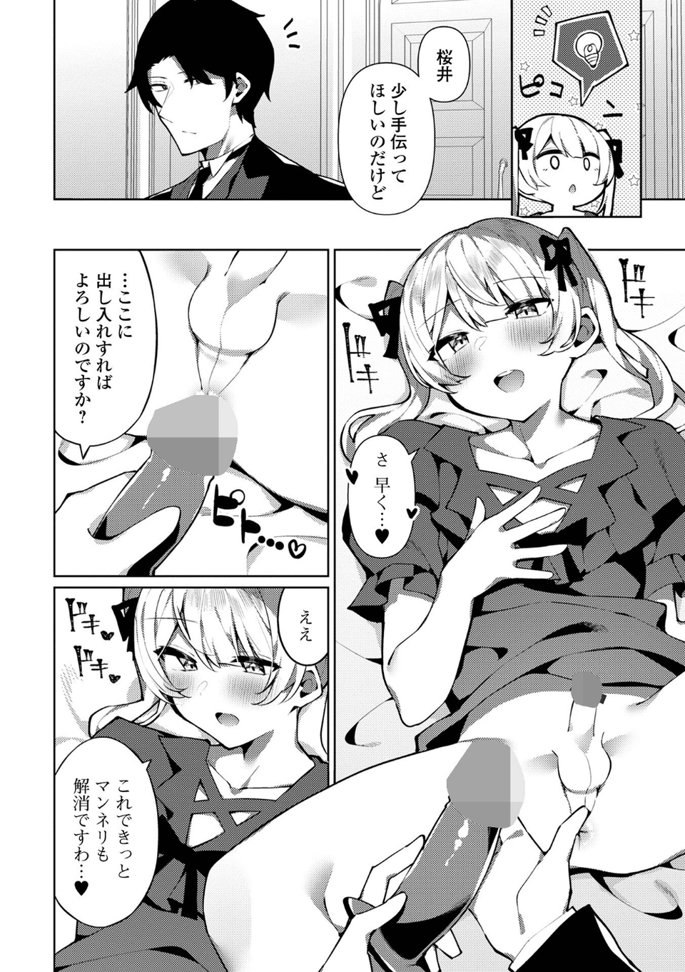 絶対快楽男の娘【デジタル特装版】 46 ページ目