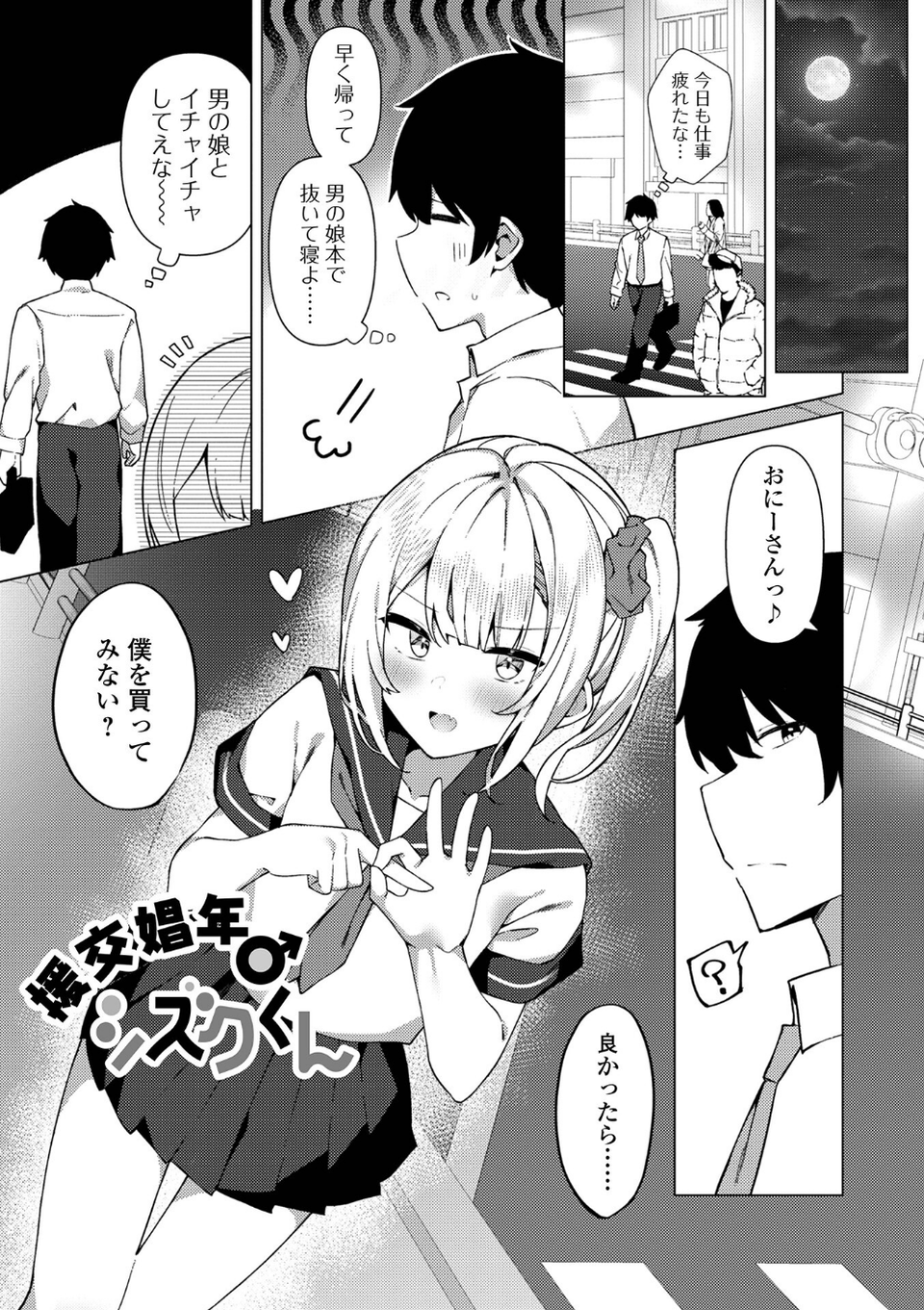 絶対快楽男の娘【デジタル特装版】 47 ページ目