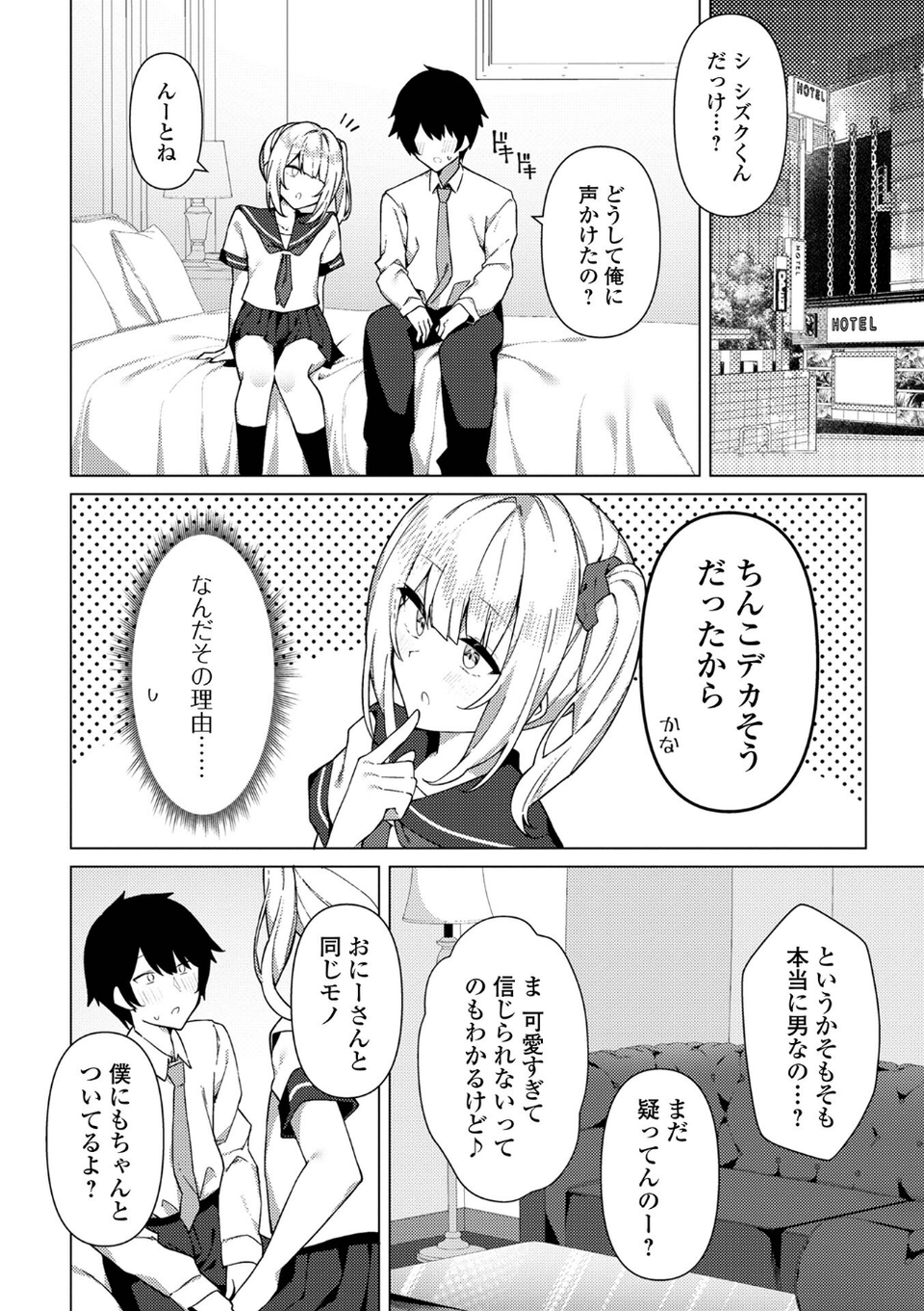 絶対快楽男の娘【デジタル特装版】 48 ページ目
