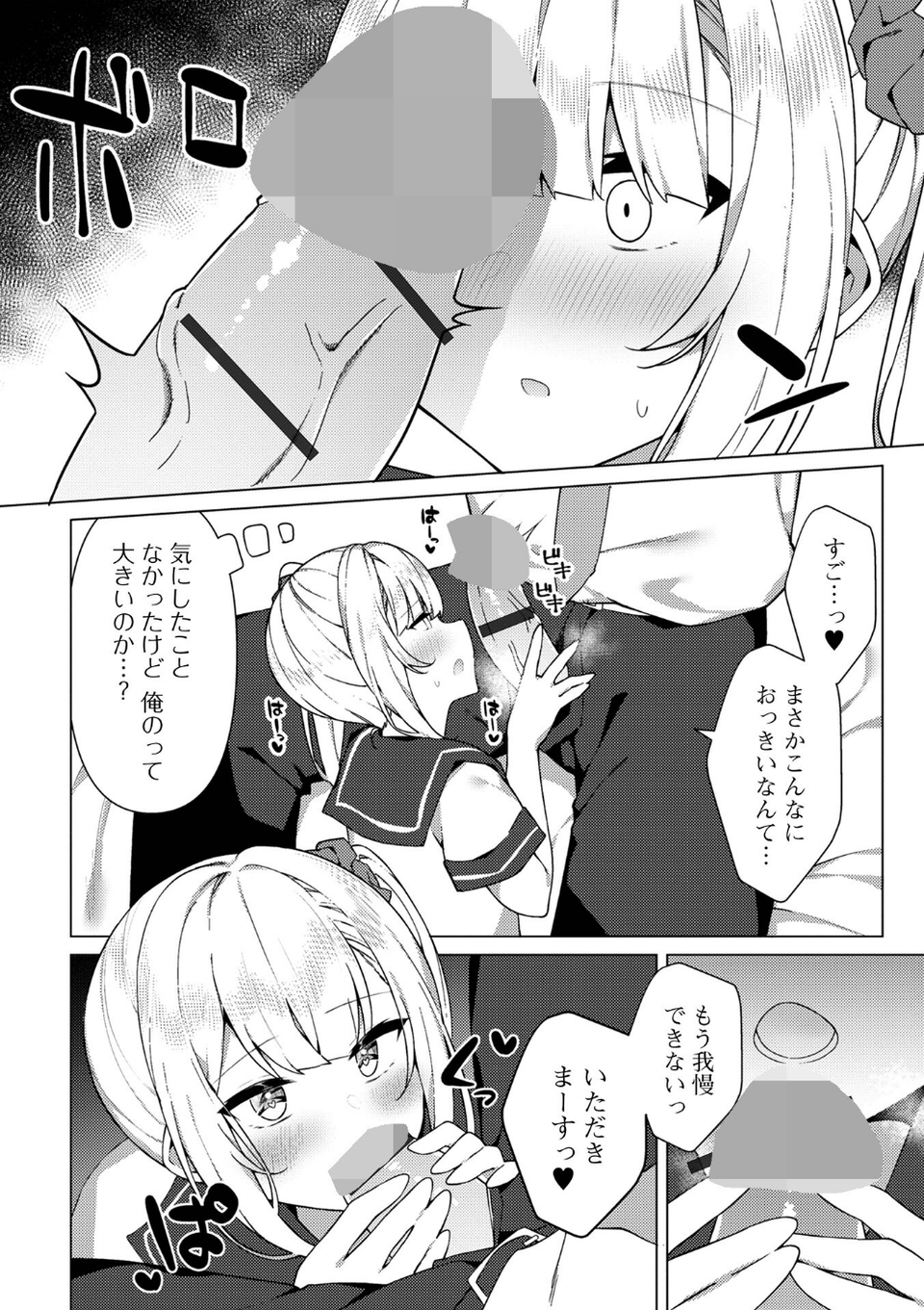 絶対快楽男の娘【デジタル特装版】 50 ページ目